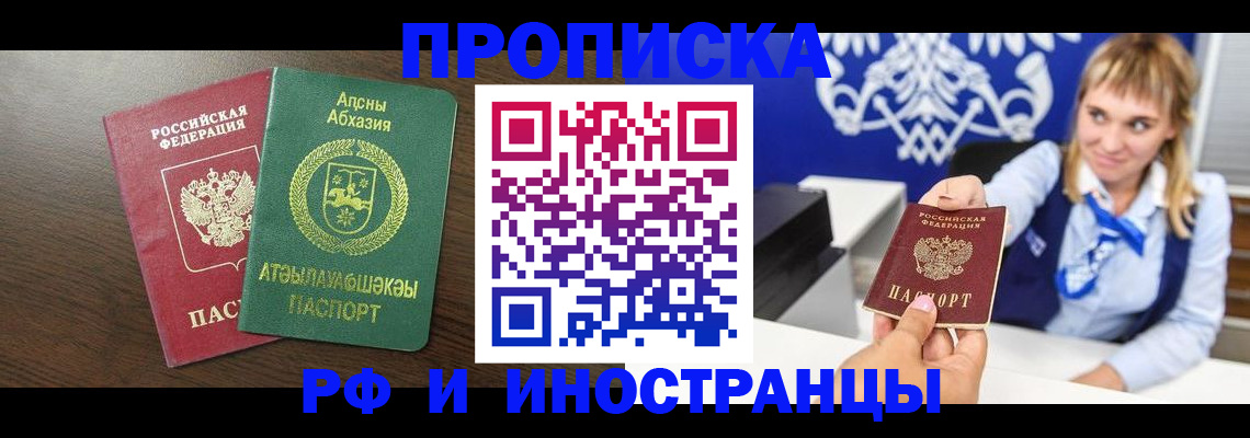 купить прописку в Очёре