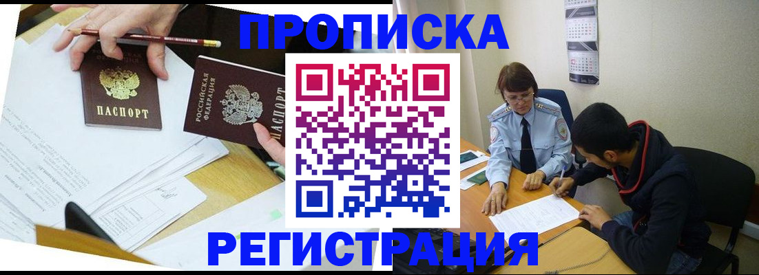 временная регистрация законно в Очёре