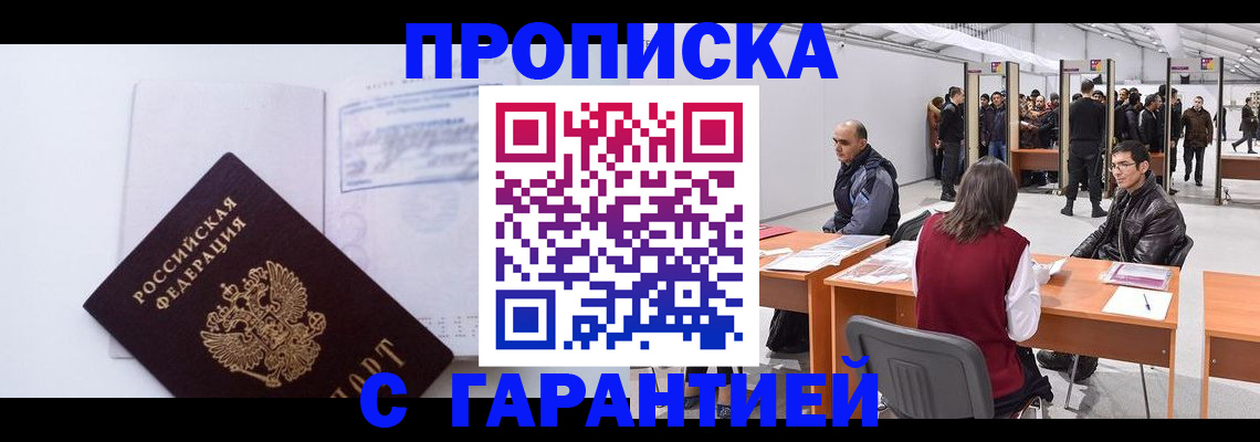 временная регистрация недорого в Очёре