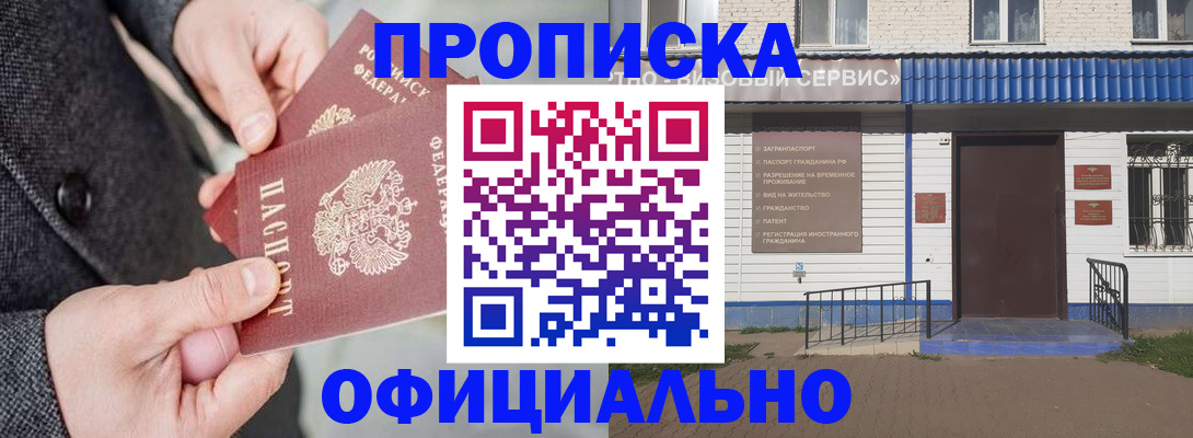 прописка в квартире в Очёре